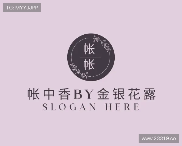 解读帐中香by金银花露